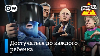 Как Госдеп вовлекает детей в протесты  Заповедник, выпуск 155, сюжет 3