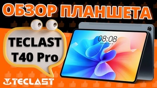 Обзор недорогого планшета Teclast T40 Pro