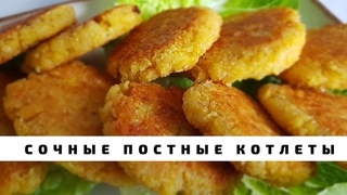 Нутовые котлеты. Веганские котлеты из нута. Отличный источник растительного белка!