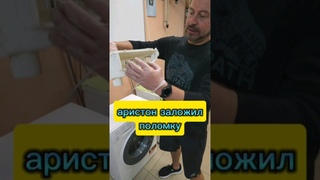 Если купили недавно аристон