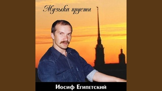Когда гаснут светлые мечты