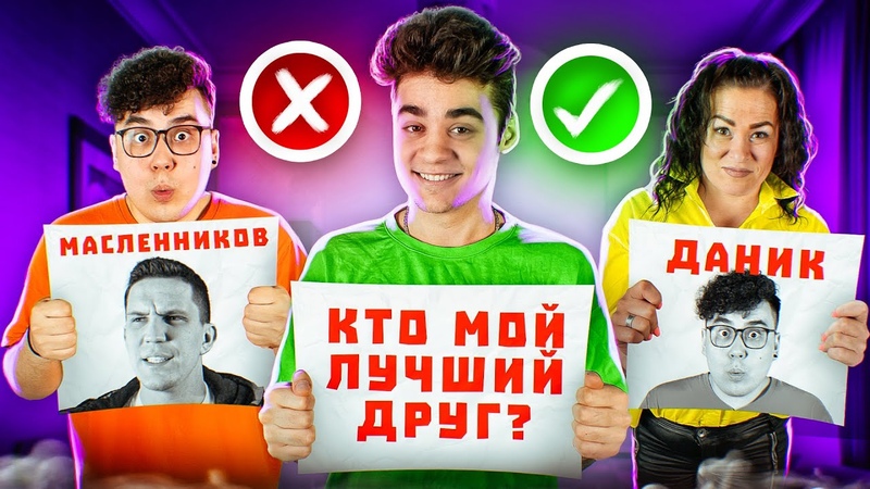 Кто лучше знает ЭМИЛЯ Даник или