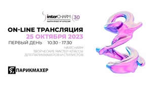 HairCHARM 1-й ДЕНЬ трансляция! Мастер-классы для парикмахеров!
