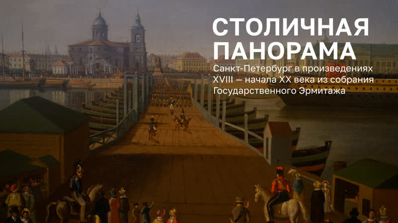 Столичная панорама. Живопись Бенжамена