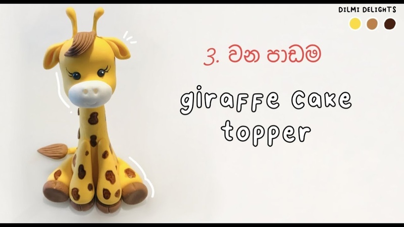 Giraffe Fondant Cake Topper
