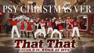 K-POP IN PUBLIC PSY-THAT THAT (prod.& feat. SUGA of BTS) | Christmas dance cover by ESTET cdt