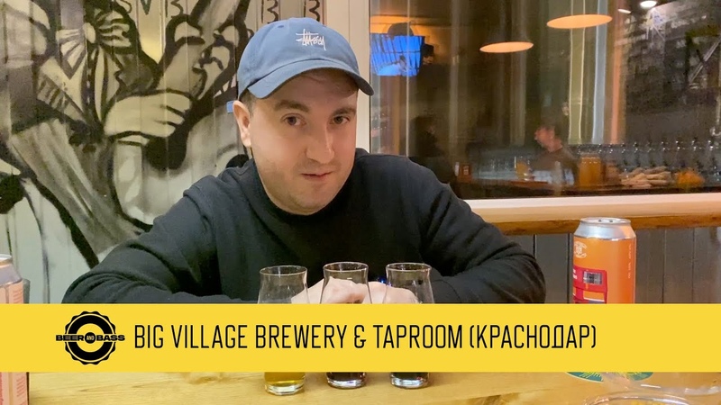 Beer Bass Episode 4, Обзор на Big Village Brewery Taproom