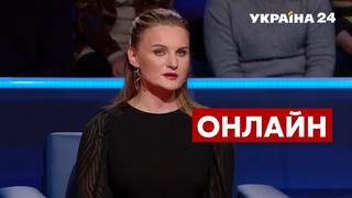 КРЮКОВА наживо про гучні провали топ-чиновників, владу Зеленського, ситуацію в країні - Україна 24