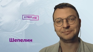 Шепелин: что Соловьев говорил Синдеевой, атака на “Дождь“, приговор Яшину, котик Шпрот