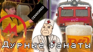 Неадекватные транспортные фанаты, часть 1.