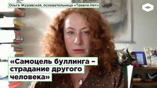 Буллинг в России | Как уберечь ребенка от травли в школе