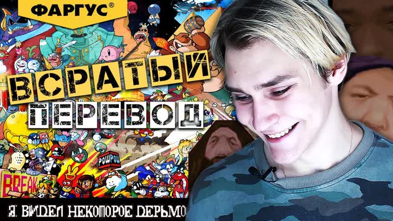 КРИВОЙ ПИРАТСКИЙ ПЕРЕВОД В