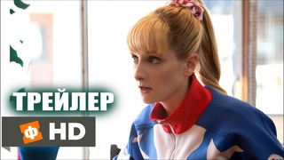 БРОНЗА Русский Трейлер (2015)