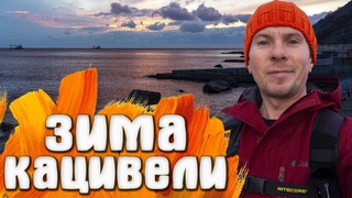 Кацивели КРЫМ набережная после шторма очистилась от зеленых заборов
