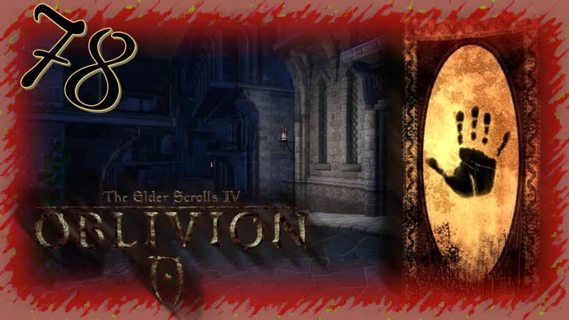 Прохождение The Elder Scrolls IV: Oblivion Часть 78 (Поиск
