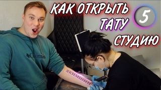 Как открыть тату студию. Тату салон как бизнес