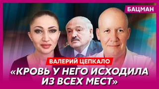 Экс-кандидат в президенты Беларуси Цепкало. Лукашенко неизлечимо болен, кровоизлияния во все органы