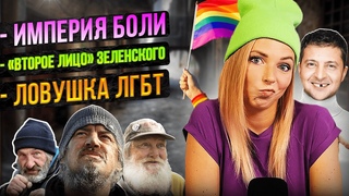 #МВШ По могуществу США нанесён удар\Французская Африка давно мертва\Зеленский снял министра обороны