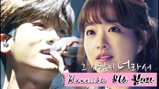 박형식 그 사람이 너라서, 도봉순 Park Hyung Sik Serenades with “Because of You“, Park Bo Young/Do Bong Soon [FMV]