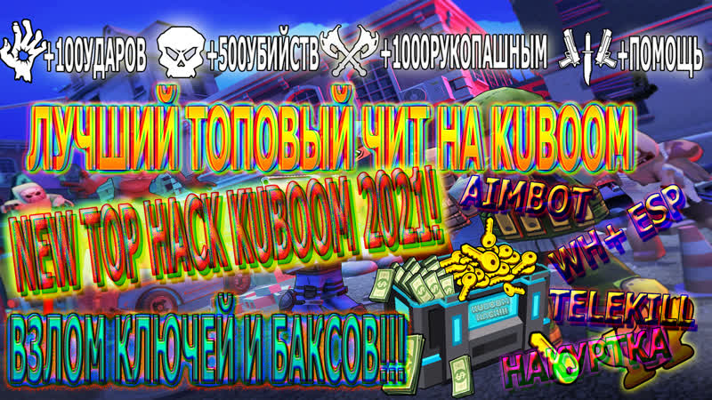 Kuboom free cheat hack 2021