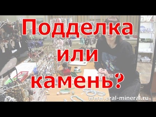 Подделка или натуральный камень Часть 2