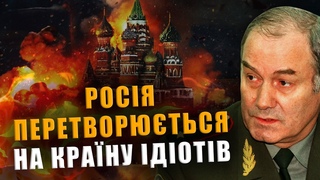 ІВАШОВ: РОСІЯ ПЕРЕТВОРЮЄТЬСЯ НА КРАЇНУ ІДІОТІВ❗ У ПУТІНА ЯВНО ШИЗОФРЕНІЯ❗