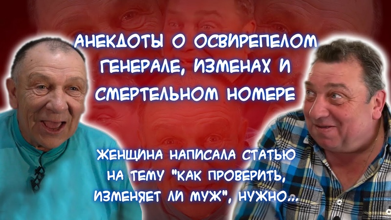 Анекдоты о смертельном номере в цирке, проверке мужа на