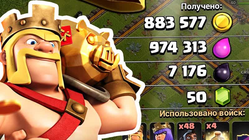 КАБАНИЙ РАЙ И МЕГА ФАРМ СОБЫТИЕ В CLASH OF