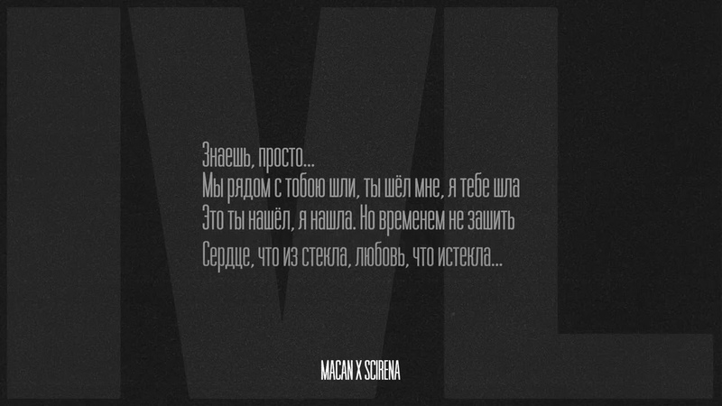 MACAN, SCIRENA