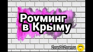 Роуминг в Крыму 2019, отмена роуминга по Росиии (МТС, МегаФон, Билайн, Теле2)