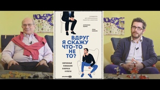 Антонино Ферро и Лука Николи Вдруг я скажу что-то не то  II  Презентация книги
