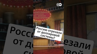 Новые #санкции грозят России изоляцией от долларовой системы @zapovednik