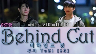 l Behind Cut OST: 2Z  TuZi -   Behind Cut