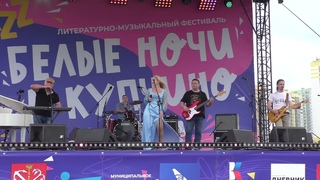 Pro Любовь & Rock’n’roll (квинтет Анны Штейн) - Белые ночи в Купчино - джаз-фестиваль ()HD