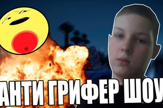 АНТИ ГРИФЕР ШОУ l ВЗРОСЛЫЙ ПСИХОВАННЫЙ ГРИФЕР l #2 !!!!!!