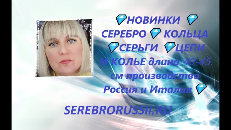 Часть 1 НОВИНКИ СЕРЕБРО КОЛЬЦА СЕРЬГИ ЦЕПИ И КОЛЬЕ длина 40 45