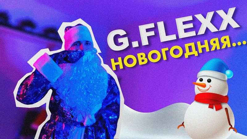 G. FLEXX