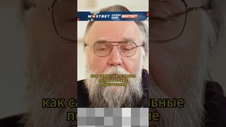 Акт исторической кастрации АЛЕКСАНДР ДУГИН // ЭМПАТИЯ МАНУЧИ #shorts #интервью #дугин #политика