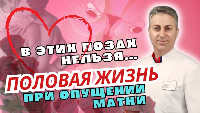 Как избежать боли при половом акте , Интимная жизнь при