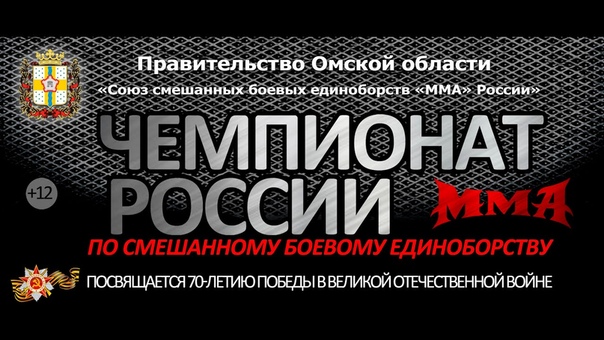 Чемпионат России по ММА 2015.