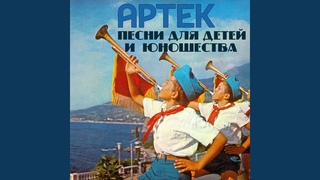 Маленький тюлень (Из к/ф “Последний дюйм“)