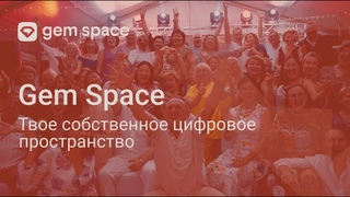 Ежегодные каникулы Gem Space 2024. Сейшельские острова