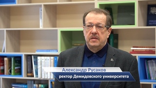 Обращение ректора Демидовского университета Александра Русакова