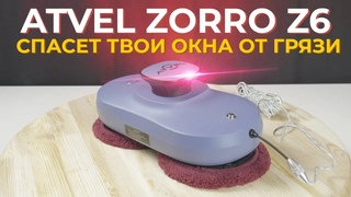 Atvel Zorro Z6 топовый бюджетный робот мойщик окон 🔥 Обзор и тесты