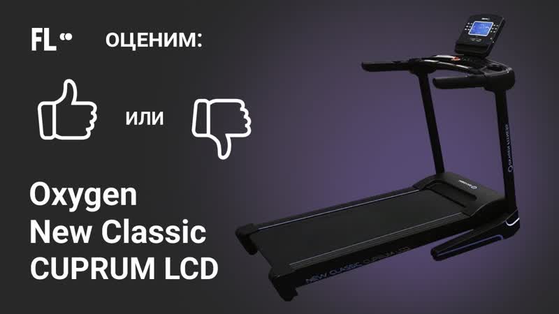 Oxygen New Classic Cuprum LCD ОБЗОР стоит ли своих денег эта беговая