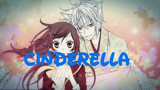 AMV  Cinderella  (Kamisama Hajimemashita)