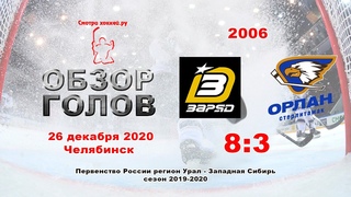Заряд-2006 VS Орлан