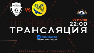 Партизан - KG | Первая лига КФЛ