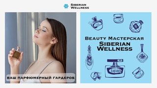 Создайте свой парфюмерный гардероб | Beauty мастерская