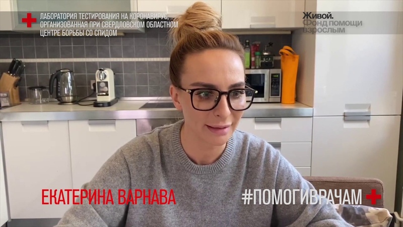 помогиврачам. Екатерина Варнава.